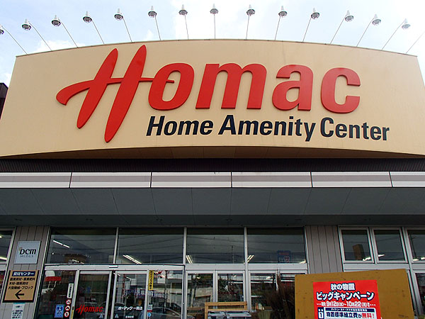 ホームセンターＨＯＭＡＣ